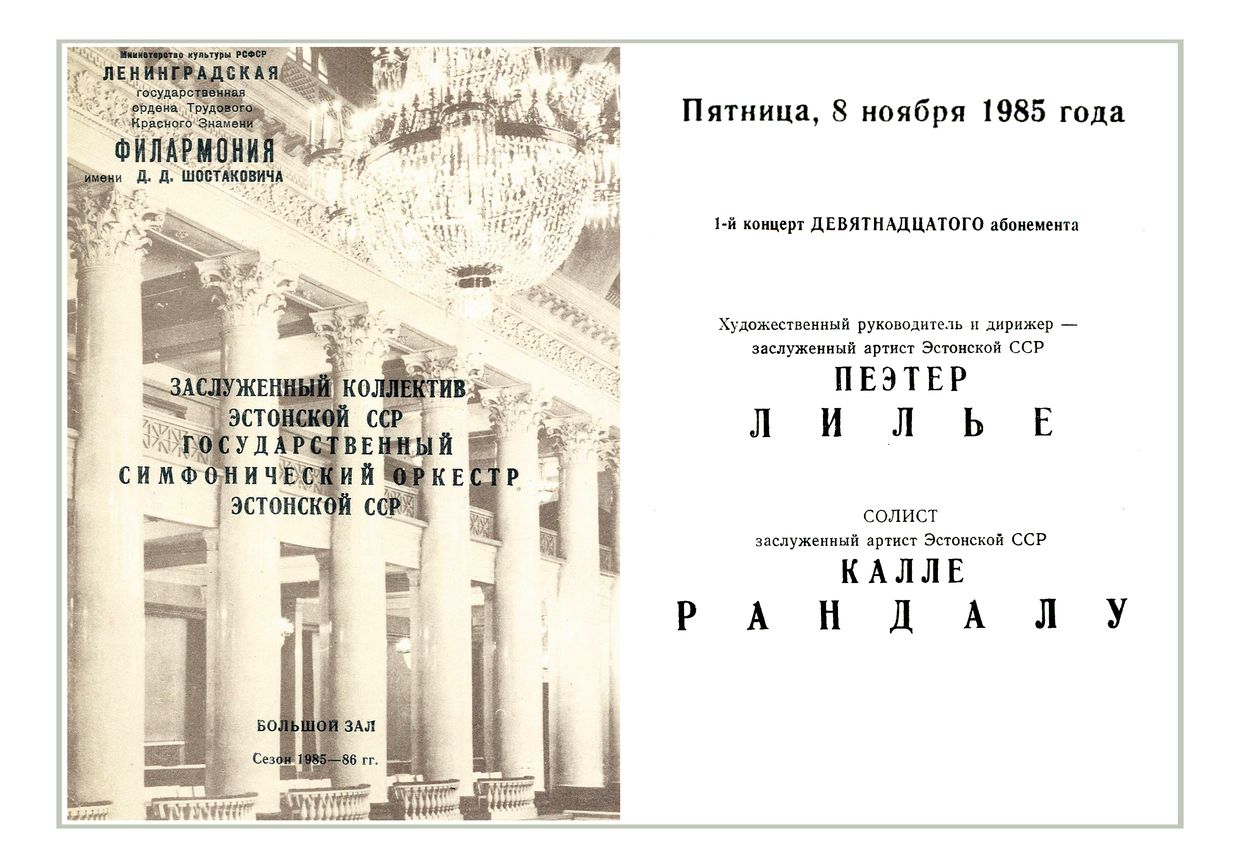 Симфонический концерт
Дирижер – Пеэтер Лилье